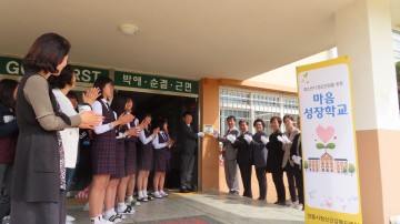 경안여자중학교,  마음건강지표 개선 프로그램 운영