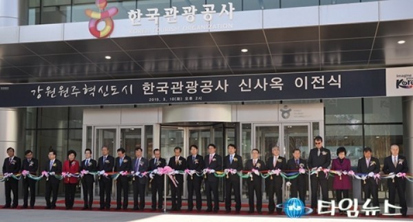 한국관광공사 신사옥 원주 이전