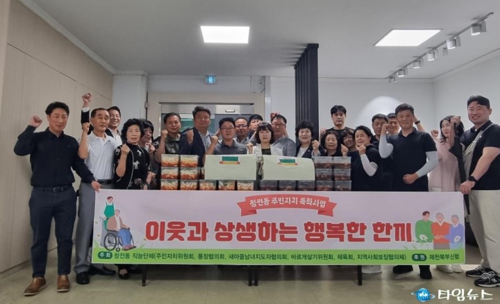 제천시 청전동, ‘이웃과 상생하는 행복한끼’ 전달식 진행