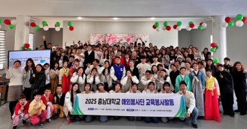 충남대, 우즈베키스탄서 10일 봉사…학생 20명 한국어·K-POP 교육