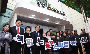 대전 동구, 삼성동 행정복지센터 앞 ‘스마트도서관 3호점’ 개관
