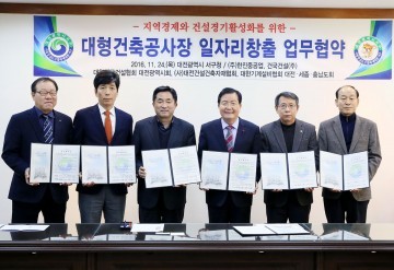 대전 서구, ‘대형 건축공사장 일자리 창출’ 업무협약!