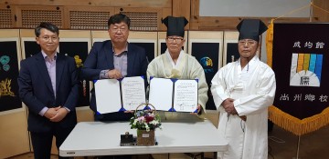 상주향교↔동천수 효열 포상 후원 협약식 가져