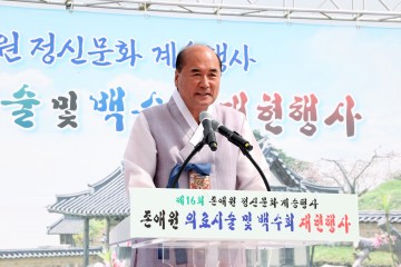 상주시, 제16회 존애원 정신문화 계승행사 개최