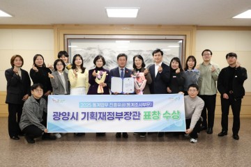 광양시, ‘2025 통계업무 진흥유공’ 기획재정부 장관 표창 