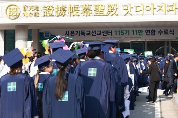 [포토] 신천지예수교회 115기 수료식에 참석하는 외국인 수료생들