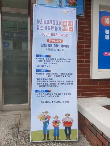 부족한 일손 농촌인력지원센터에 신청하세요!