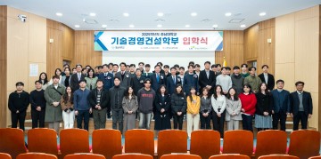 충남대, 기술경영건설학부 입학식 개최