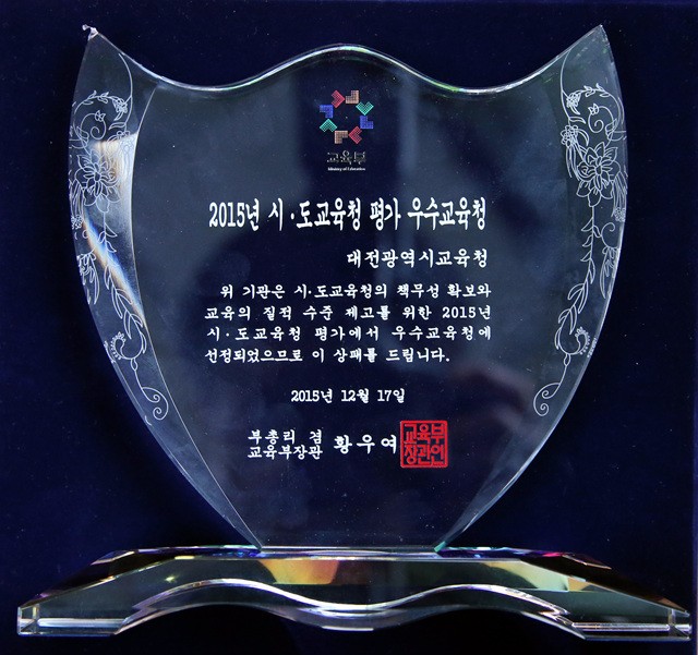 대전시교육청, 시‧도교육청 평가 종합 ‘2위’ 인센티브 50억 확보