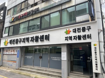 대전중구지역자활센터, 보건복지부 경영평가 우수기관 선정