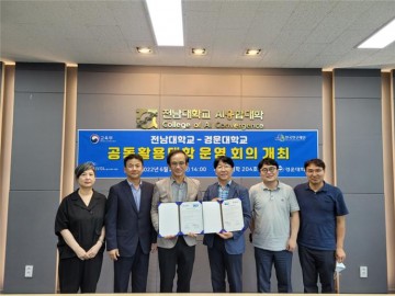 전남대 인공지능혁신공유대학사업단, 공동활용대학 상호협력 논의  