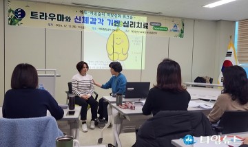 대전시교육청, ‘트라우마와 신체감각 기반 심리치료’ 워크숍 개최