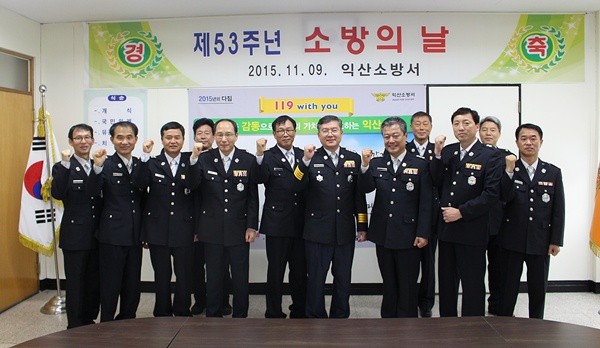 익산소방서, 제53주년 소방의 날 행사 가져