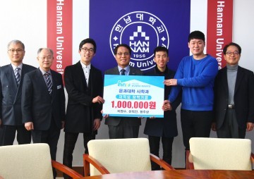 한남대 사학과 학생들, 공모전 상금 전액 장학금 기탁