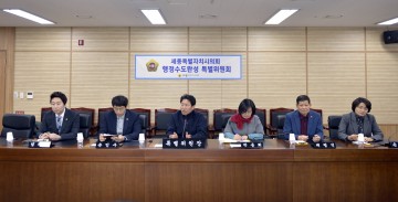 세종시의회 행정수도완성특위, 국회용역 결과 입장 발표