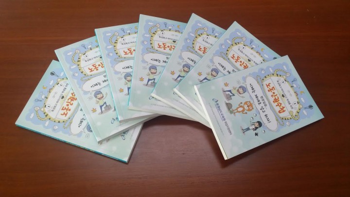 충남교육청, 일하는 청소년을 위한 노동인권 수첩 제작 배부
