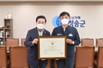 “청송사랑화폐” 국제슬로시티연맹 우수 프로젝트상 수상