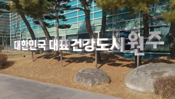원주시 '4060 취어스킬 지원사격'...아카데미 운영