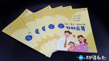 경산시, 임신·출산·육아지원 가이드북 발간 눈길