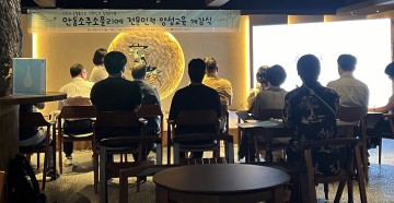 안동시, '안동소주 소믈리에' 전문인력 양성과정 개강