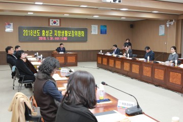 홍성군, 제1회 지방생활보장위원회 개최