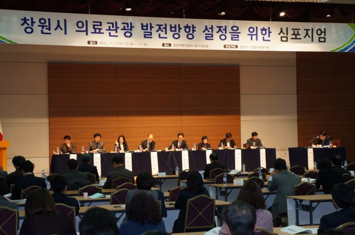 창원시 '제1회 의료관광 발전방향 설정 심포지엄' 개최