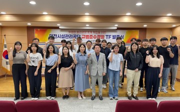 대전시설관리공단, 투명한 윤리경영 체계 확립을 위한 ‘규범준수경영 TF’ 발족식 개최