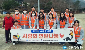 대전시설관리공단, 노사합동 연탄 나눔으로 기성동 온기 전달