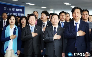 국민의례 하는 추미애 대표·박병석·박범계·조승래 의원