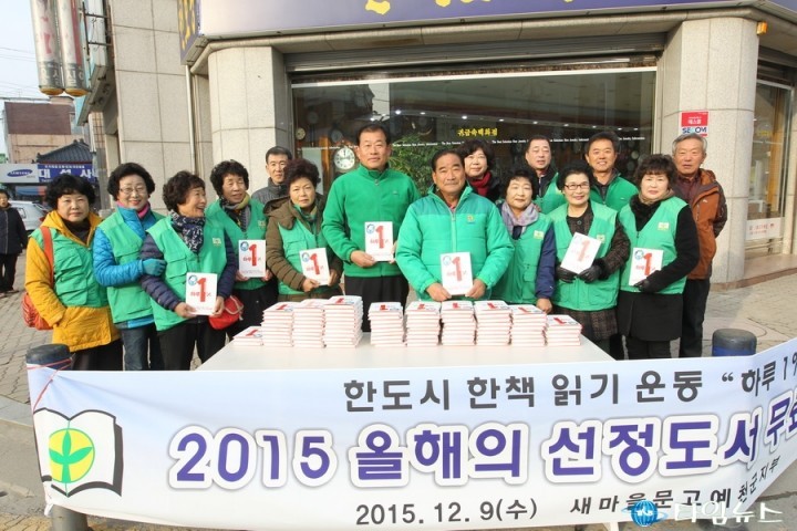범군민 독서생활화를 위한 새마을문고예천군지부‘한 도시 한 책 읽기 운동’전개