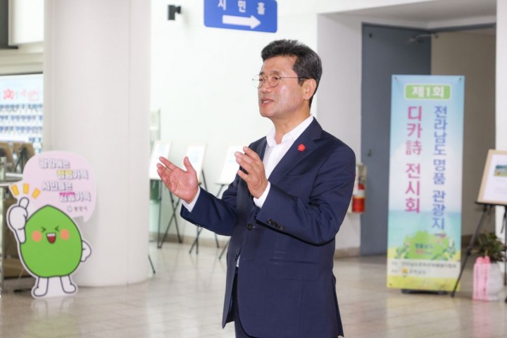 광양시, ‘제1회 전남도 명품 관광지 디카-詩 전시회’ 개최 