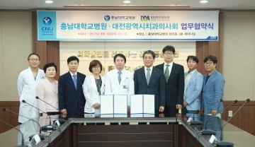 충남대병원·대전광역시치과의사회, 환자 편의증진을 위한 업무협약 체결