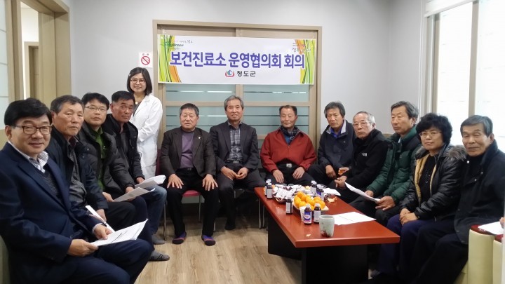 청도군, 보건진료소 운영협의회 개최