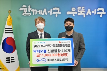 비엘에스글로벌(주), 서구에 환경미화원 발 건강 위한 기능성 깔창 전달