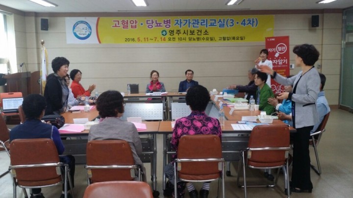영주보건소 고혈압, 당뇨병 자기 관리방법 교실 운영
