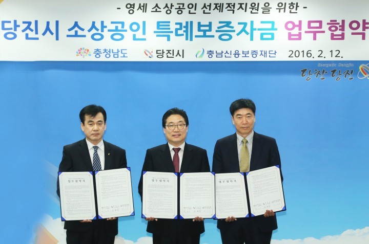 충남신용보증재단, 저신용자 보증에 대한 충남 최초의 당진시 손실보전 시행 및 소상공인 특례보증 확대