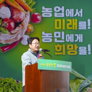 광주시, 빛고을 농업인 한마음대회 개최