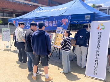 대전 동구, 찾아가는 ‘마약류 중독 예방캠페인’ 실시