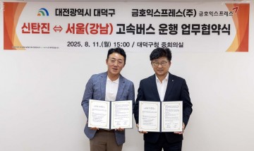 대전 대덕구, 신탄진~서울 강남 고속버스 13일 운행 시작