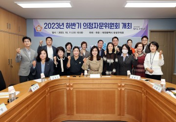 대전 유성구의회, 2023년도 의정자문위원회 개최