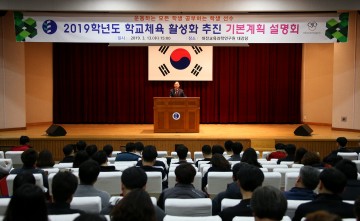 대전시교육청, ‘학교체육 활성화 추진 기본계획’ 설명회 개최