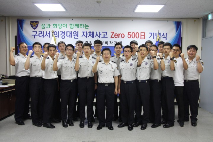 구리서 의무경찰대원 Clean 500일 기념식 개최