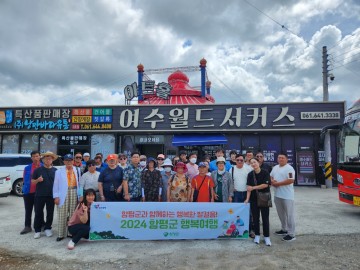 함평군, 관광취약계층에 행복여행 무료 지원