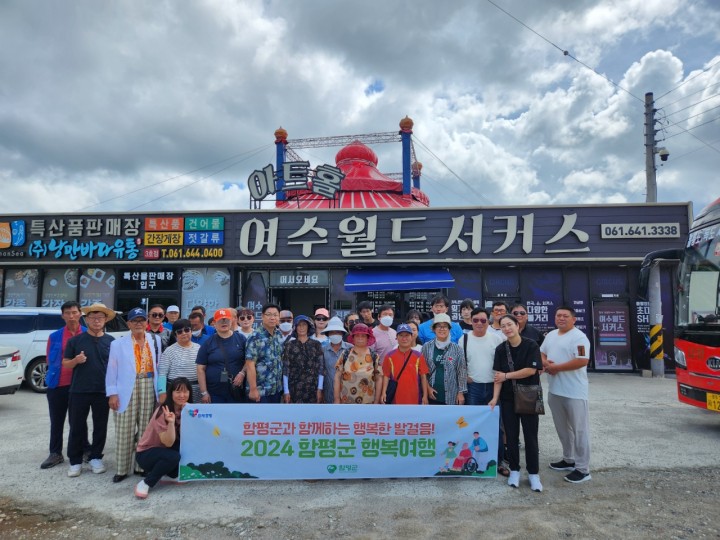 함평군, 관광취약계층에 행복여행 무료 지원