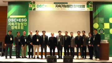 충남대, ‘DSC x ESG 지속가능발전 정책포럼’ 개최