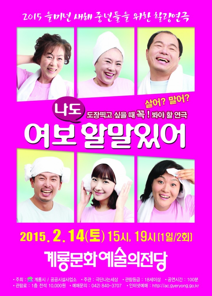 계룡시, 연극 ‘여보 나도 할 말 있어’ 공연 