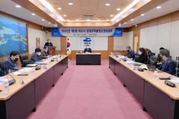 여수, 임차인 권리보호 앞장위해  임대주택 분쟁조정위원회 구성