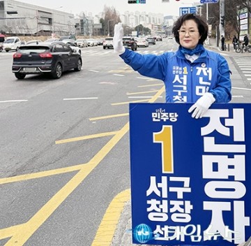전명자 서구청장 예비후보, 재건축 “속도보다 생활안정” 승부수