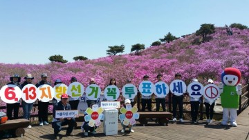 제22회 비슬산참꽃문화제, 비슬산자연휴양림일원 6. 13.지방선거 투표 참여 캠페인