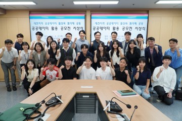 국립한밭대-대전지역 공공데이터 활성화 협의체, 공동 운영 공공데이터 활용 공모전 성료
